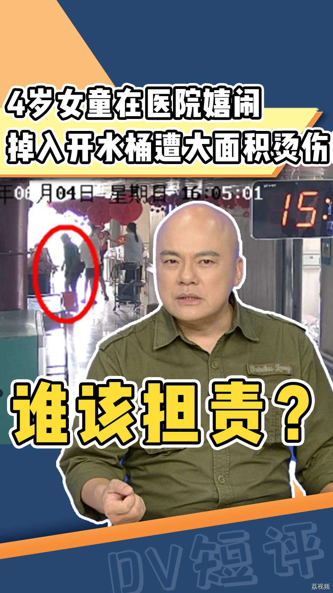 4岁女童在医院嬉闹，掉入开水桶遭大面积烫伤！谁该担责？法院判了！