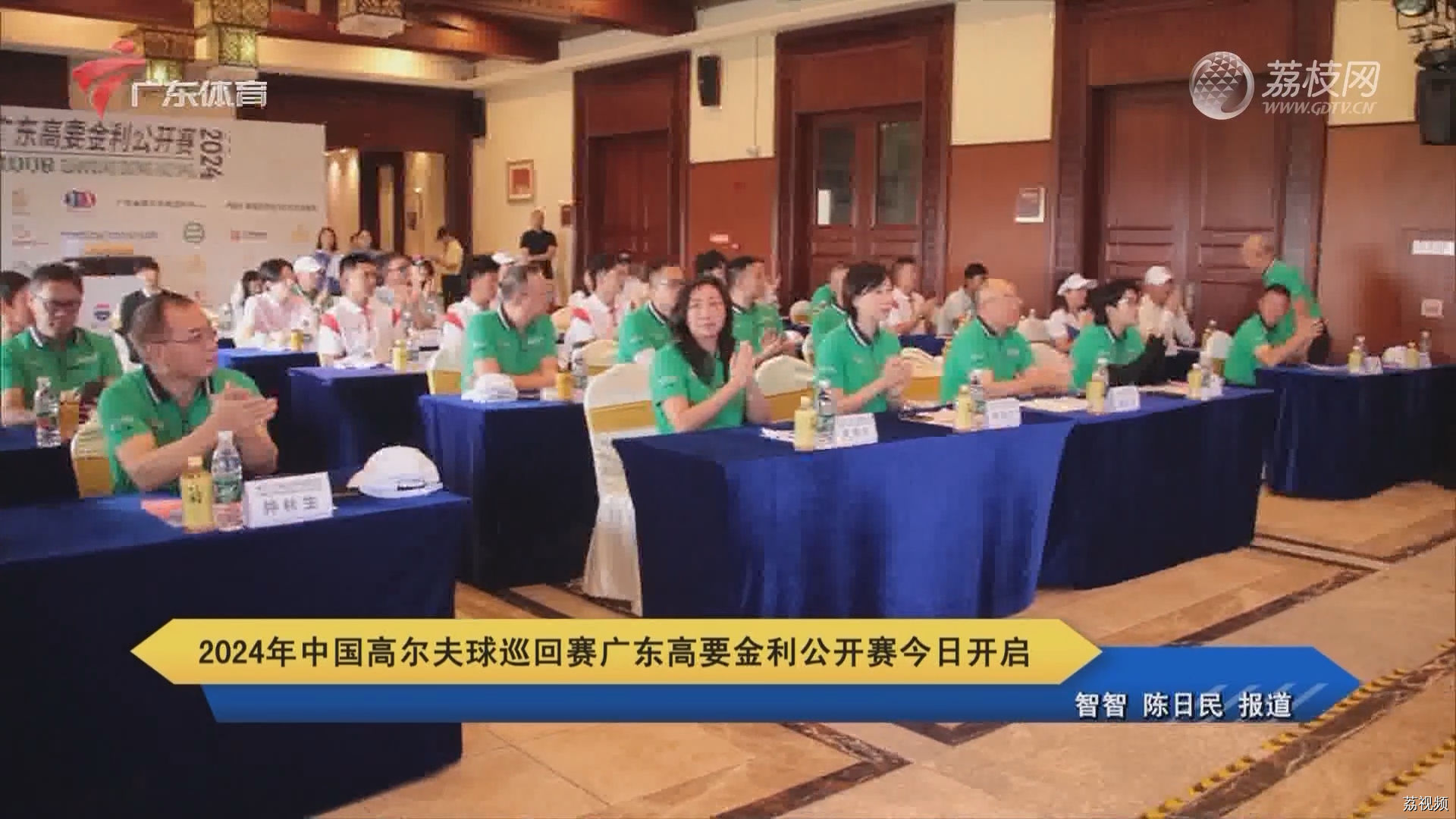 2024年中国高尔夫球巡回赛广东高要金利公开赛今日开启