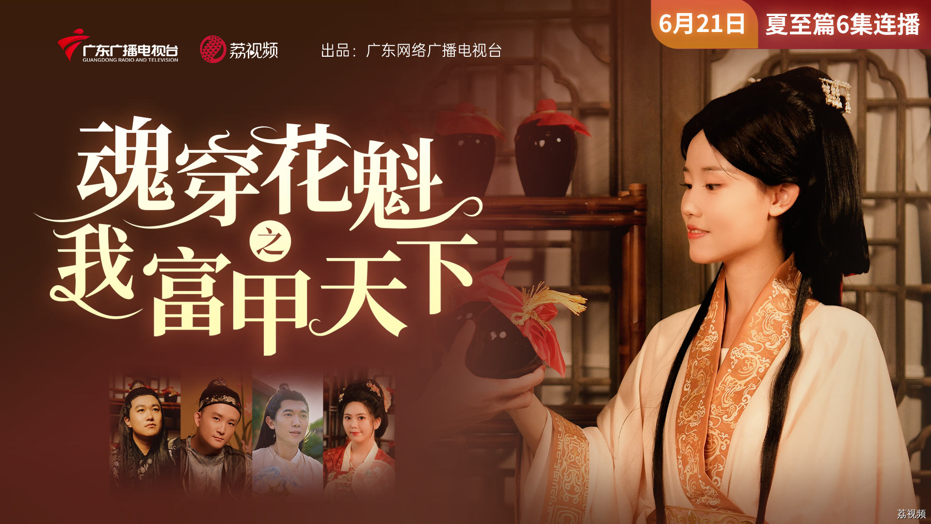 《魂穿花魁之我富甲天下》夏至篇第六集