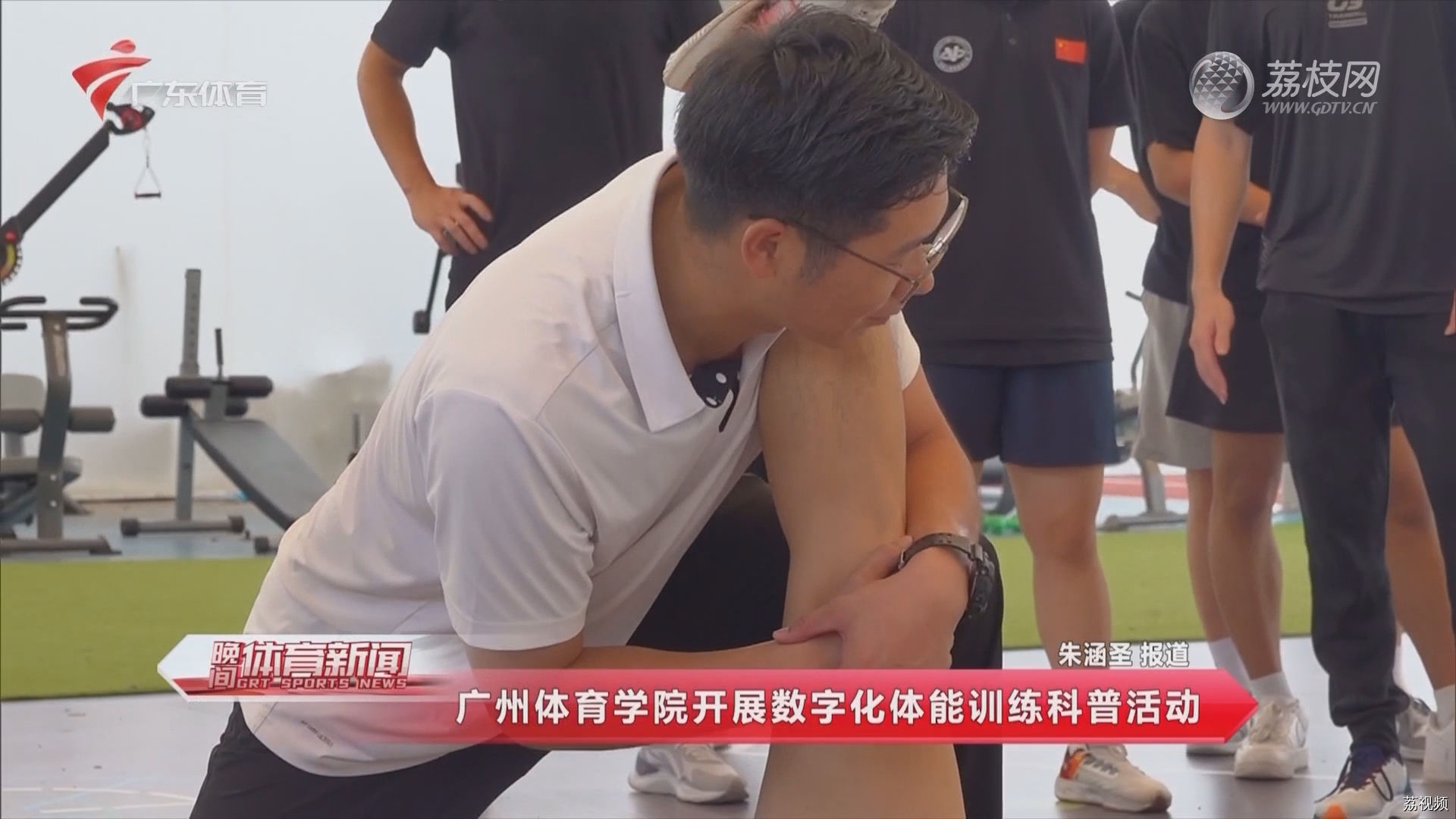 广州体育学院开展数字化体能训练科普活动