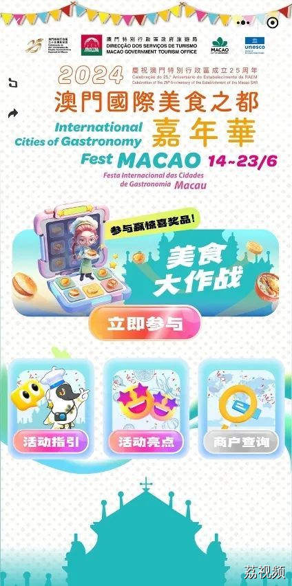 多方位铺开宣传│澳门国际美食之都嘉年华
