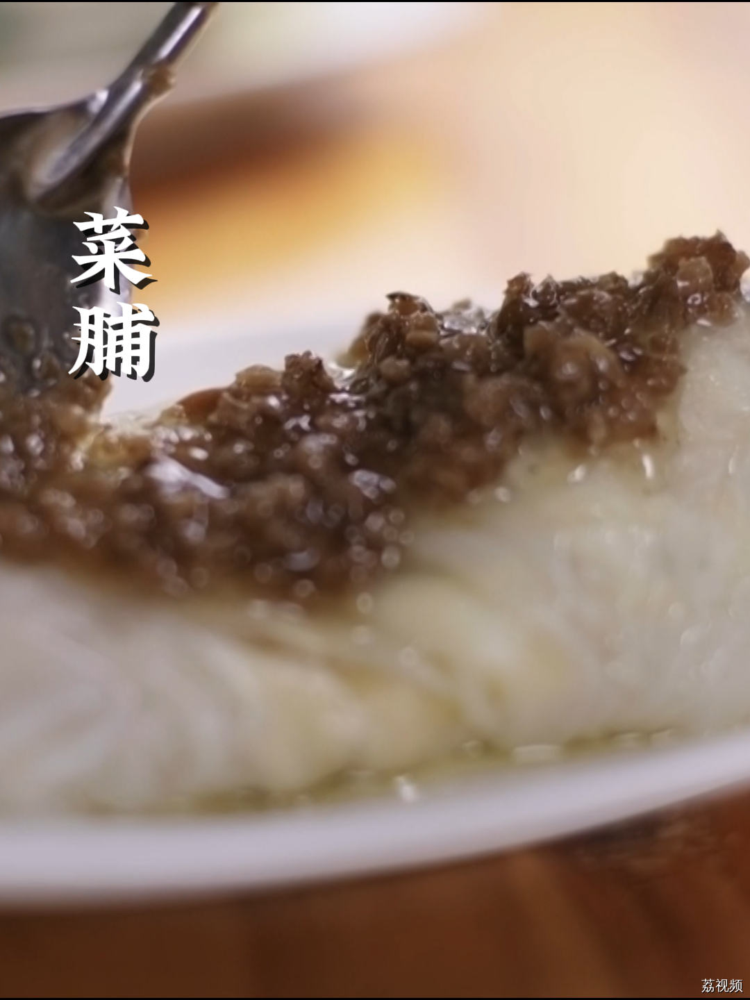潮汕人不能失去菜脯，哪怕是白粥 加上它都能吃下三大碗！ #地方特色美食 #潮汕 #老广的味道