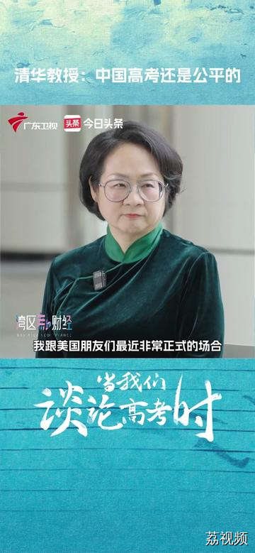 《湾区新财经》清华教授李稻葵：中国高考还是公平的