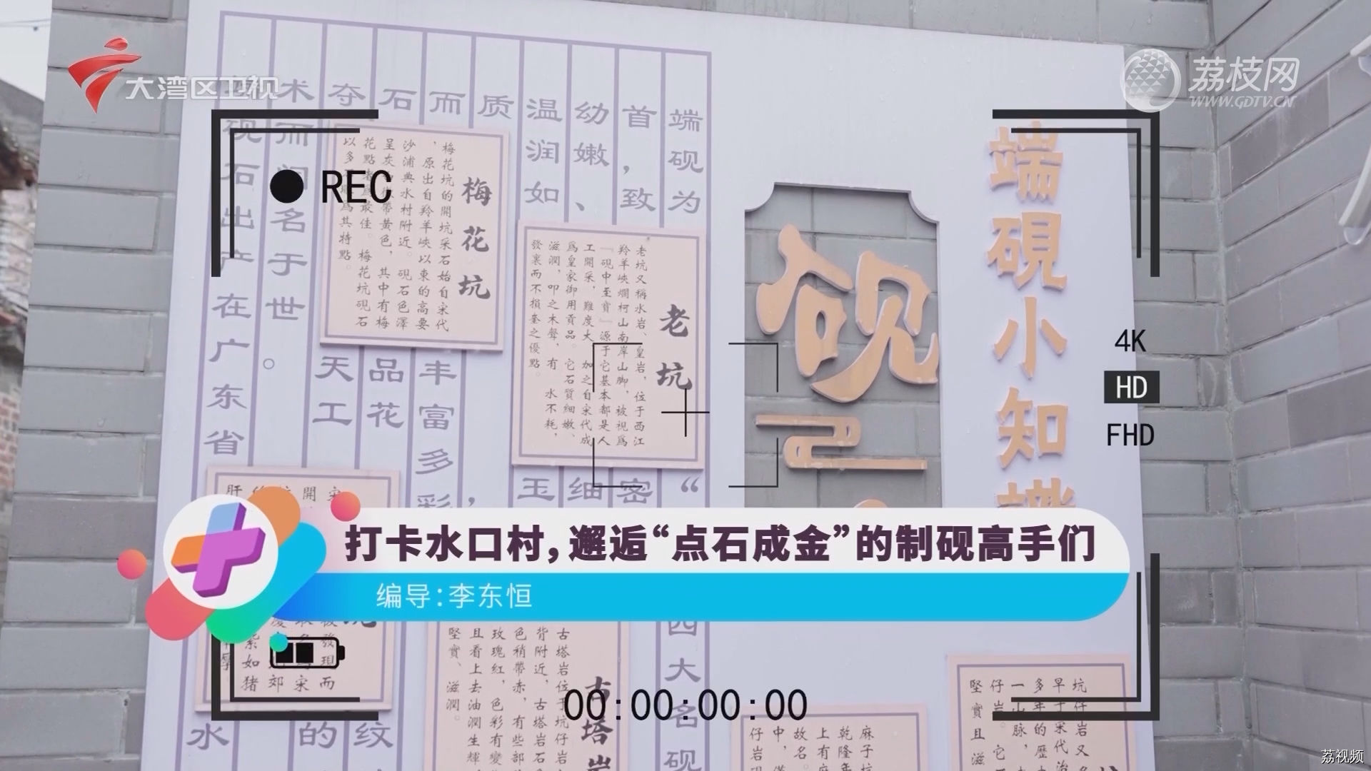 打卡水口村，邂逅“点石成金”的制砚高手们