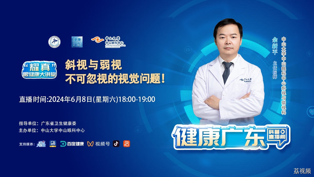 【直播】斜视与弱视，不可忽视的视觉问题！