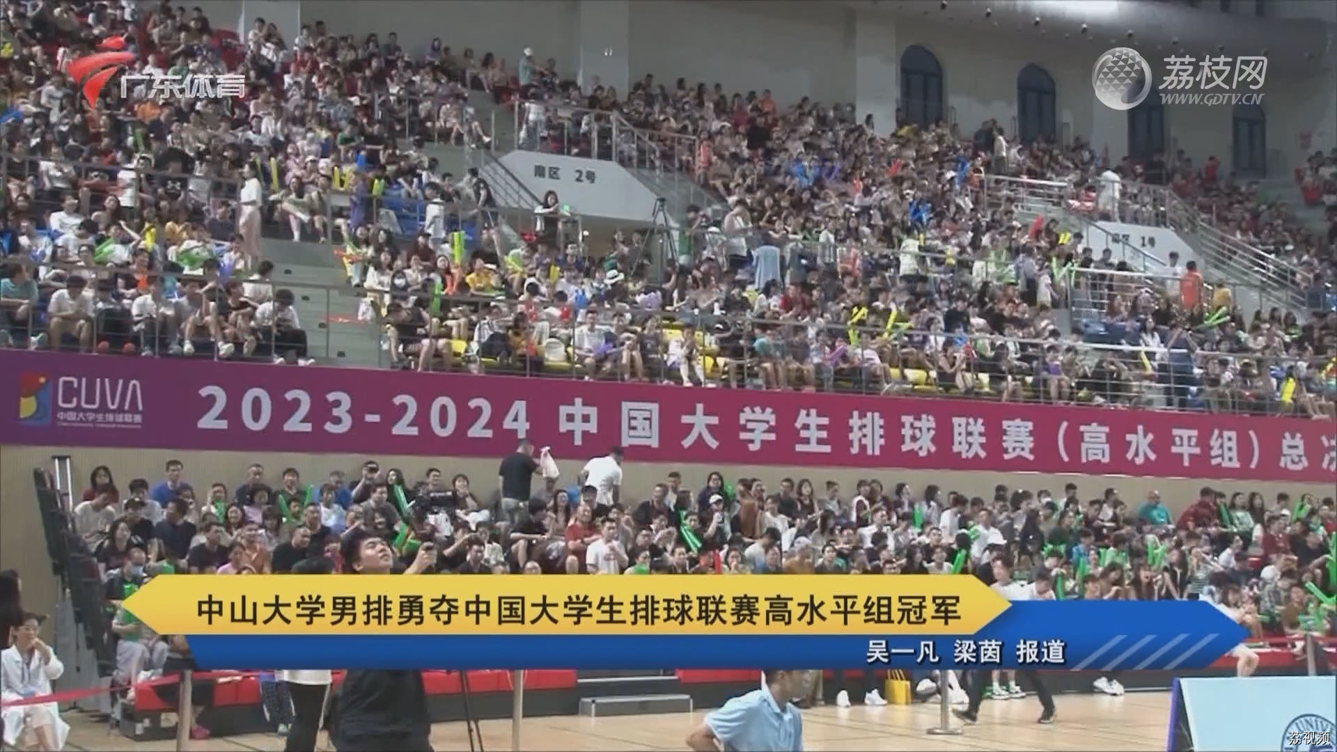 中山大学男排勇夺中国大学生排球联赛高水平组冠军