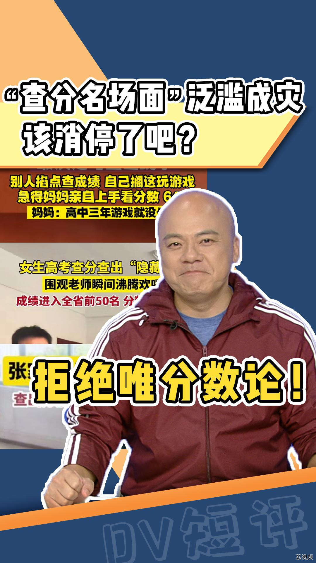 “查分名场面”泛滥成灾，该消停了吧？