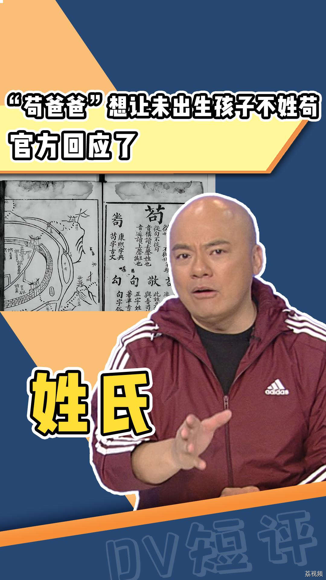 “苟爸爸”想让未出生孩子不姓苟，官方回应了