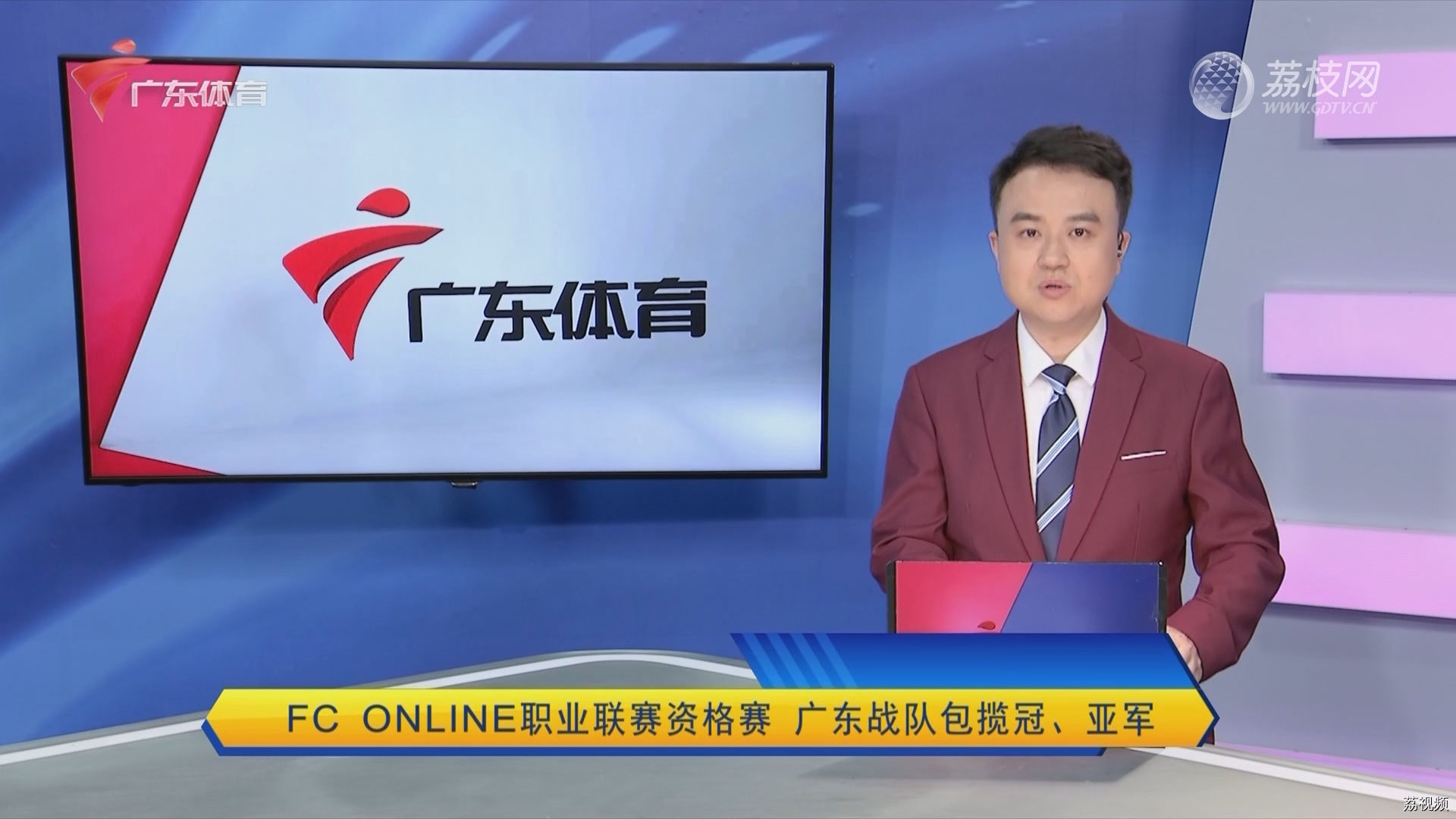 FC ONLINE职业联赛资格赛 广东战队包揽冠、亚军
