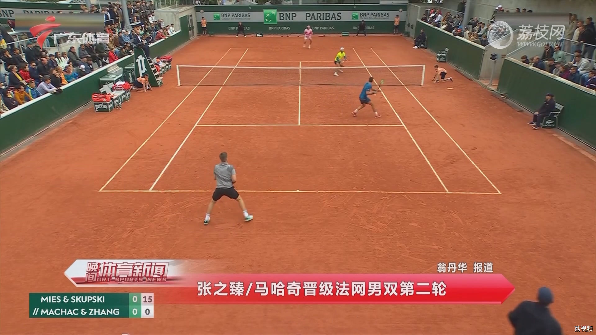 张之臻/马哈奇晋级法网男双第二轮