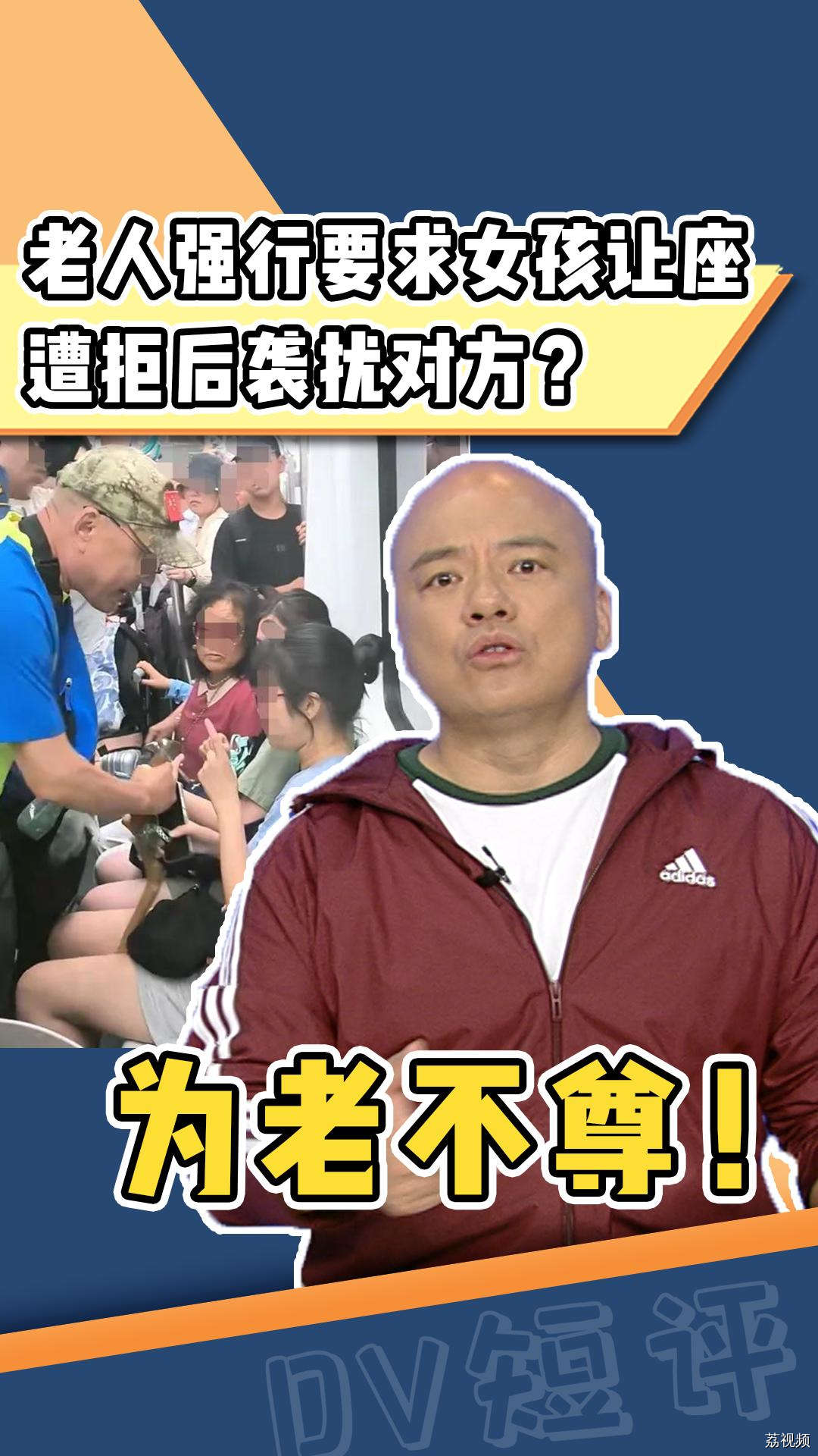 老人要求让座遭拒袭扰女孩被拘，违法必将严惩