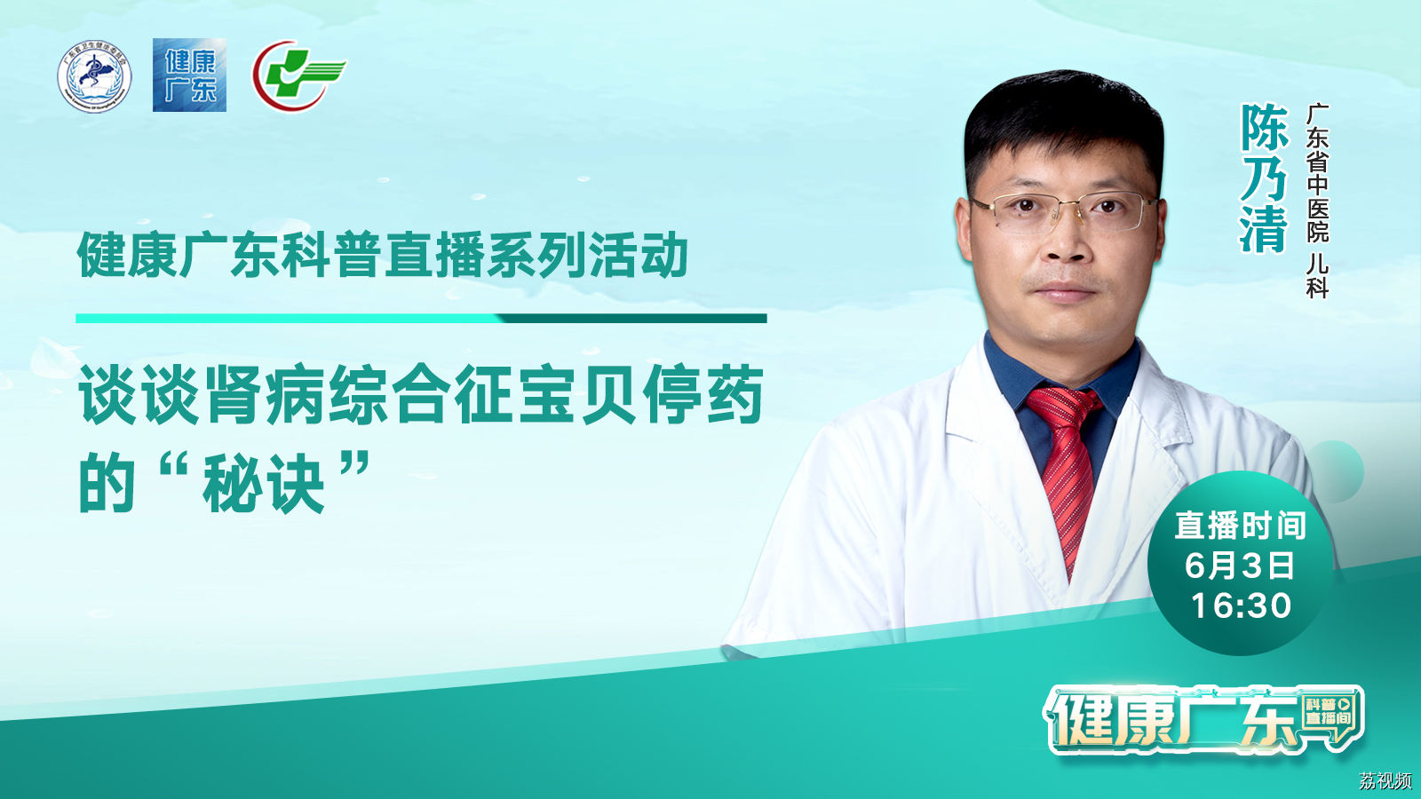 【直播】谈谈肾病综合征宝贝停药的“秘诀”