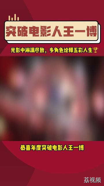 恭喜微博电影之夜突破电影人 #王一博，颜值、实力都是实至名归！ #微博电影之夜 #无名 长空之王 #热烈 #维和防暴队