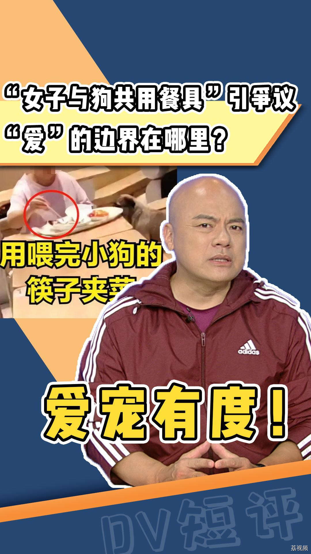 “女子与狗共用餐具”引争议，各方回应！“爱”的边界在哪里？