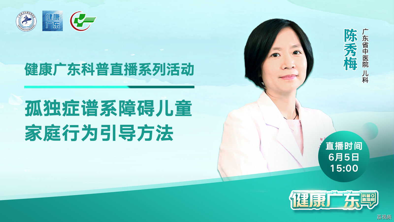 【直播】孤独症谱系障碍儿童家庭行为引导方法