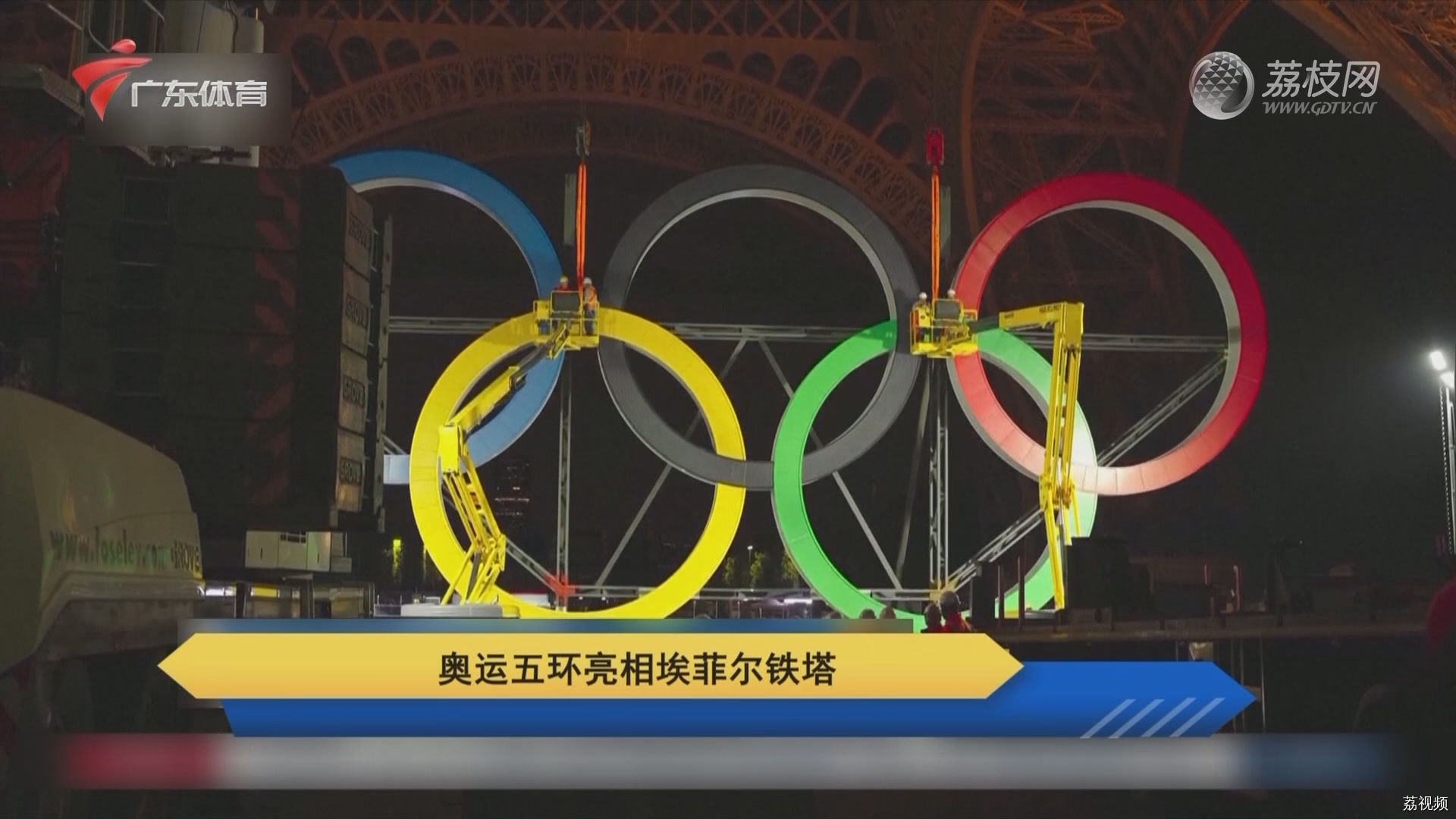 奥运五环亮相埃菲尔铁塔