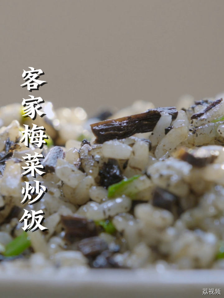 好吃到起飞的炒饭——梅菜炒饭 #老广的味道 #家常菜