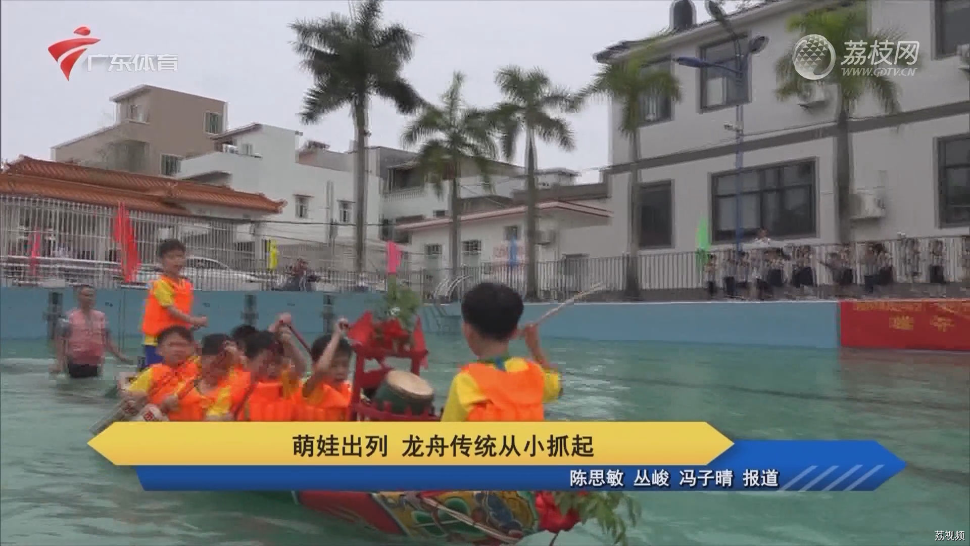 萌娃出列 龙舟传统从小抓起