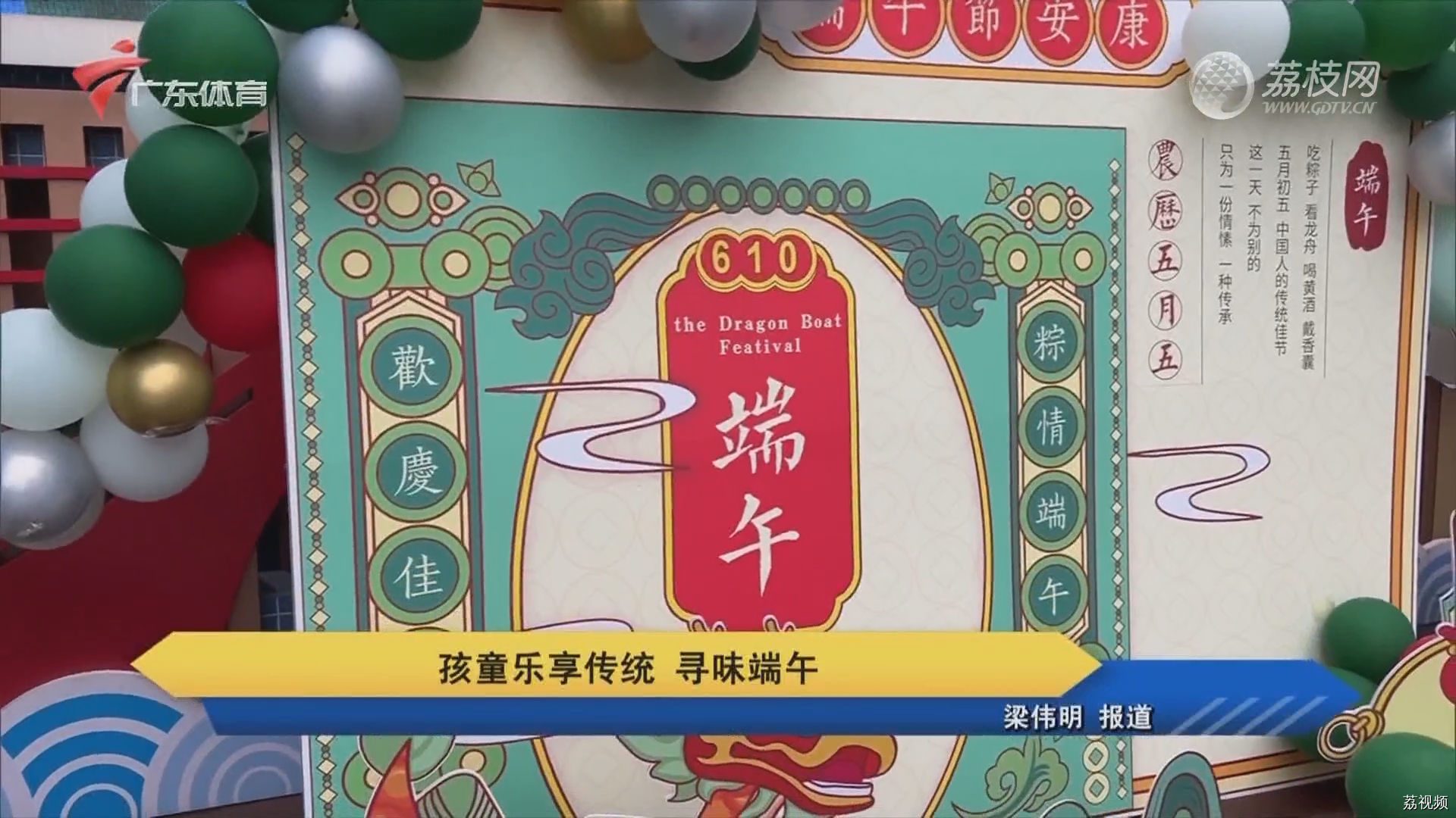 孩童乐享传统 寻味端午