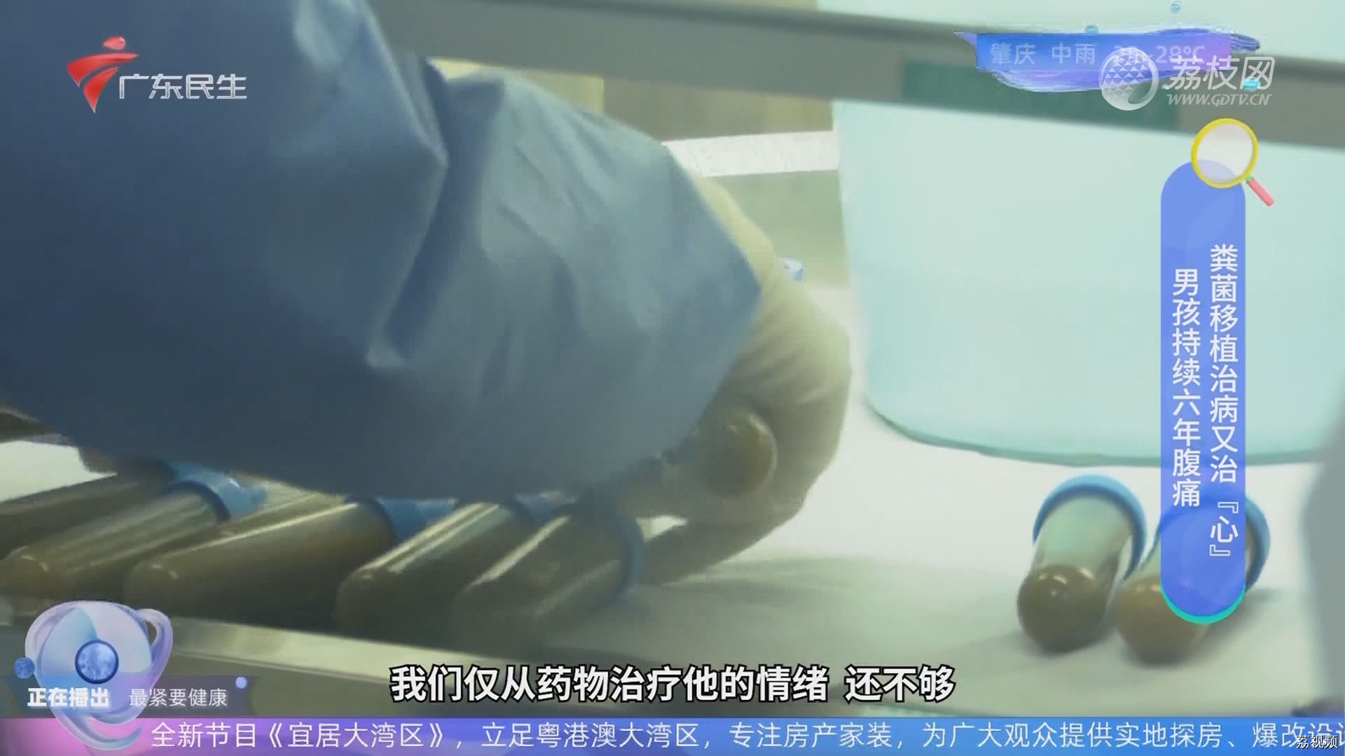 男孩持续6年腹痛 粪菌移植治病又治“心”