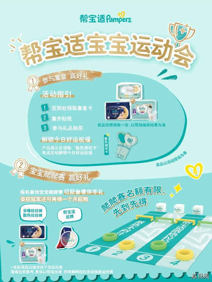 6月夏日遛娃好去处！就来帮宝适宝宝运动会