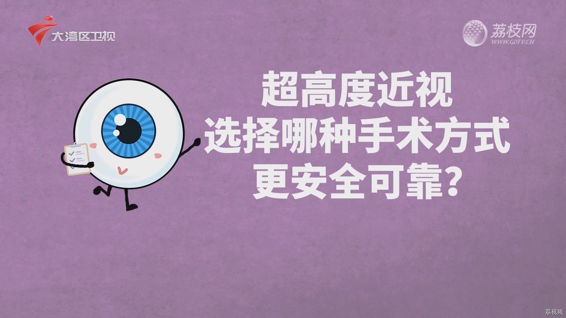 超高度近视选择哪种手术方式更安全可靠？