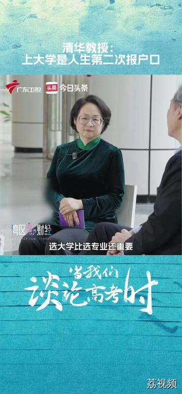 《湾区新财经》清华教授李稻葵：上大学时人生第二次报户口