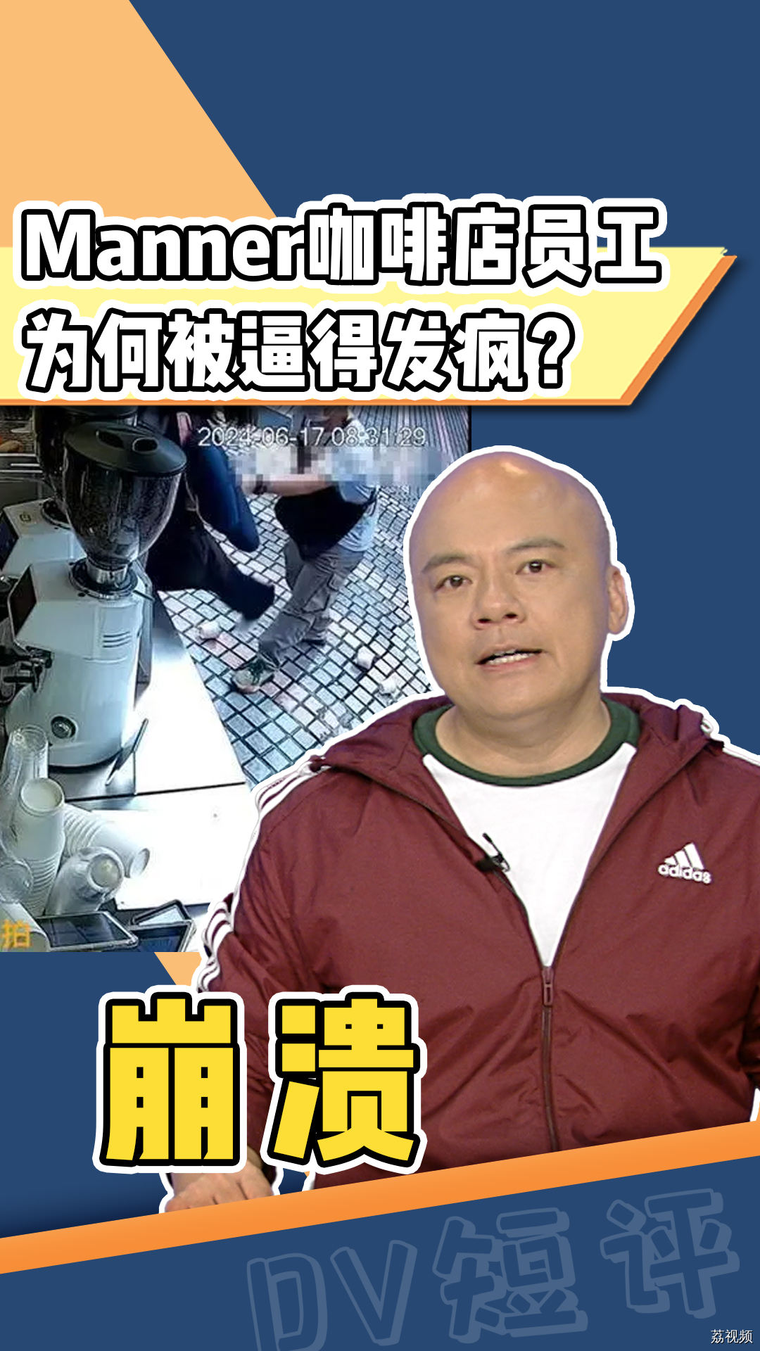 一日曝出三场冲突，掌掴顾客？泼咖啡粉？Manner咖啡店员工为何被逼得发疯？