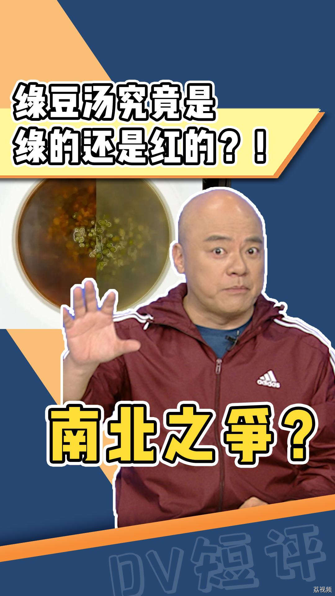 所以绿豆汤，倒底是绿色还是红色的？