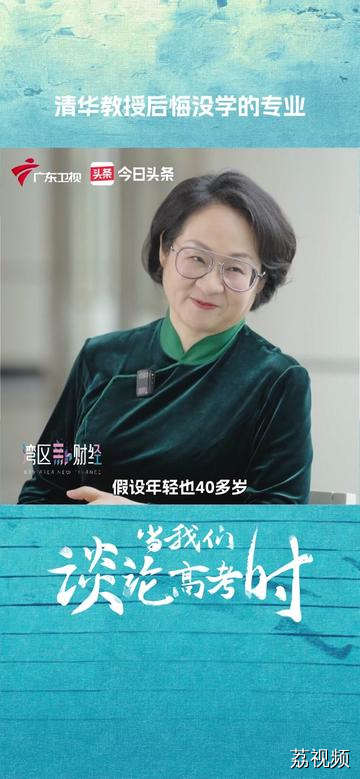 《湾区新财经》清华教授李稻葵分享后悔没学的专业