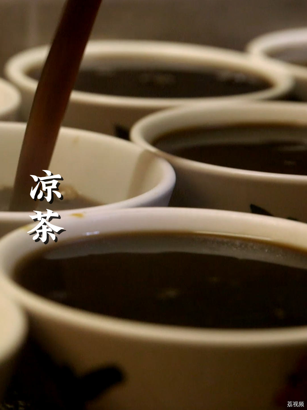 来广州不喝一碗凉茶，那可太可惜了！#老广的味道 #纪录片 #凉茶