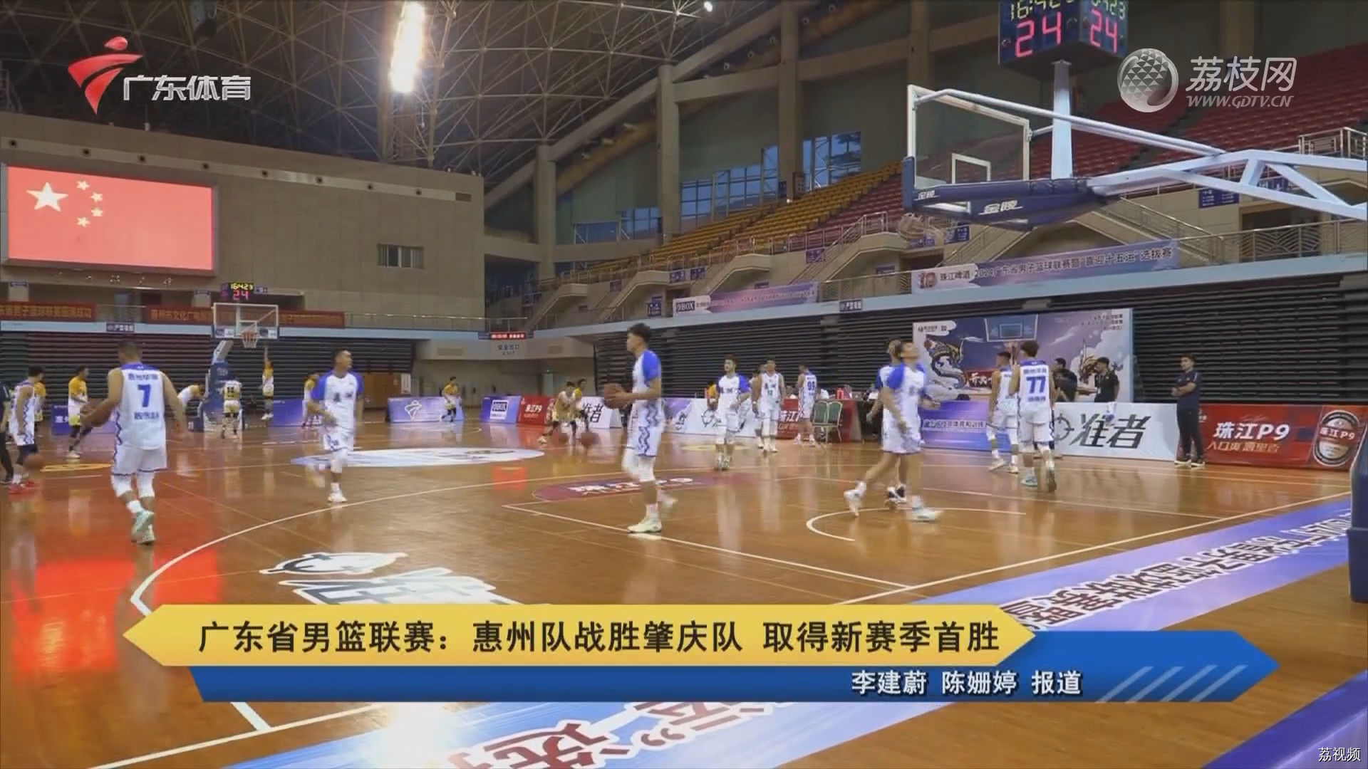 广东省男篮联赛：惠州队战胜肇庆队 取得新赛季首胜