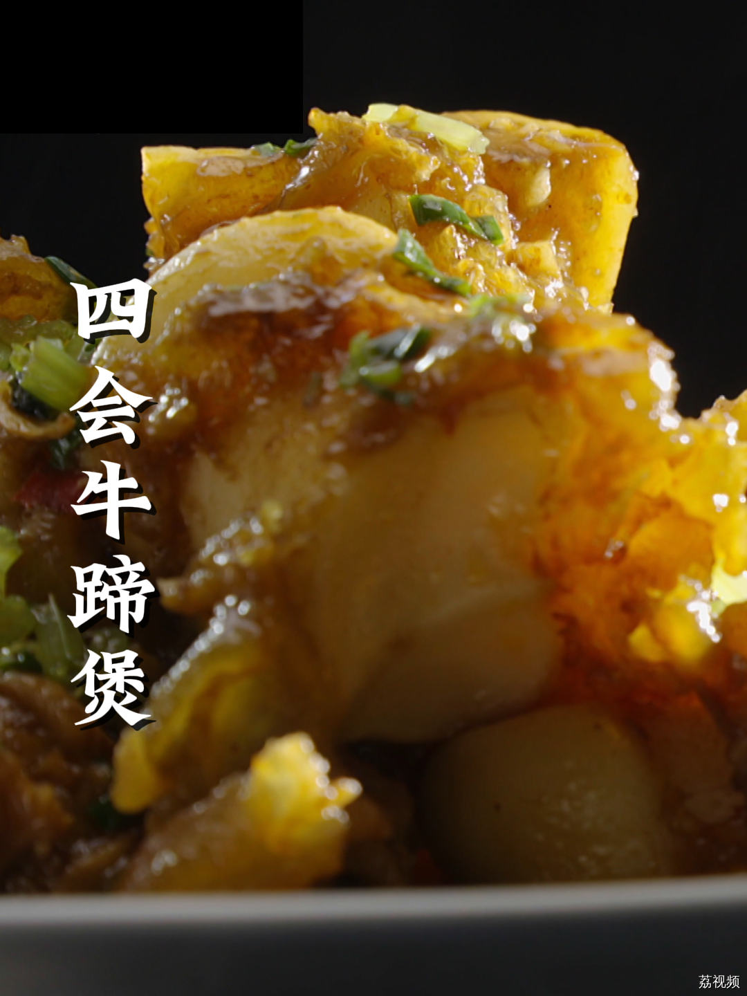 这么好吃的牛蹄煲，吃一次就忘不了！#老广的味道 #纪录片 #家常菜