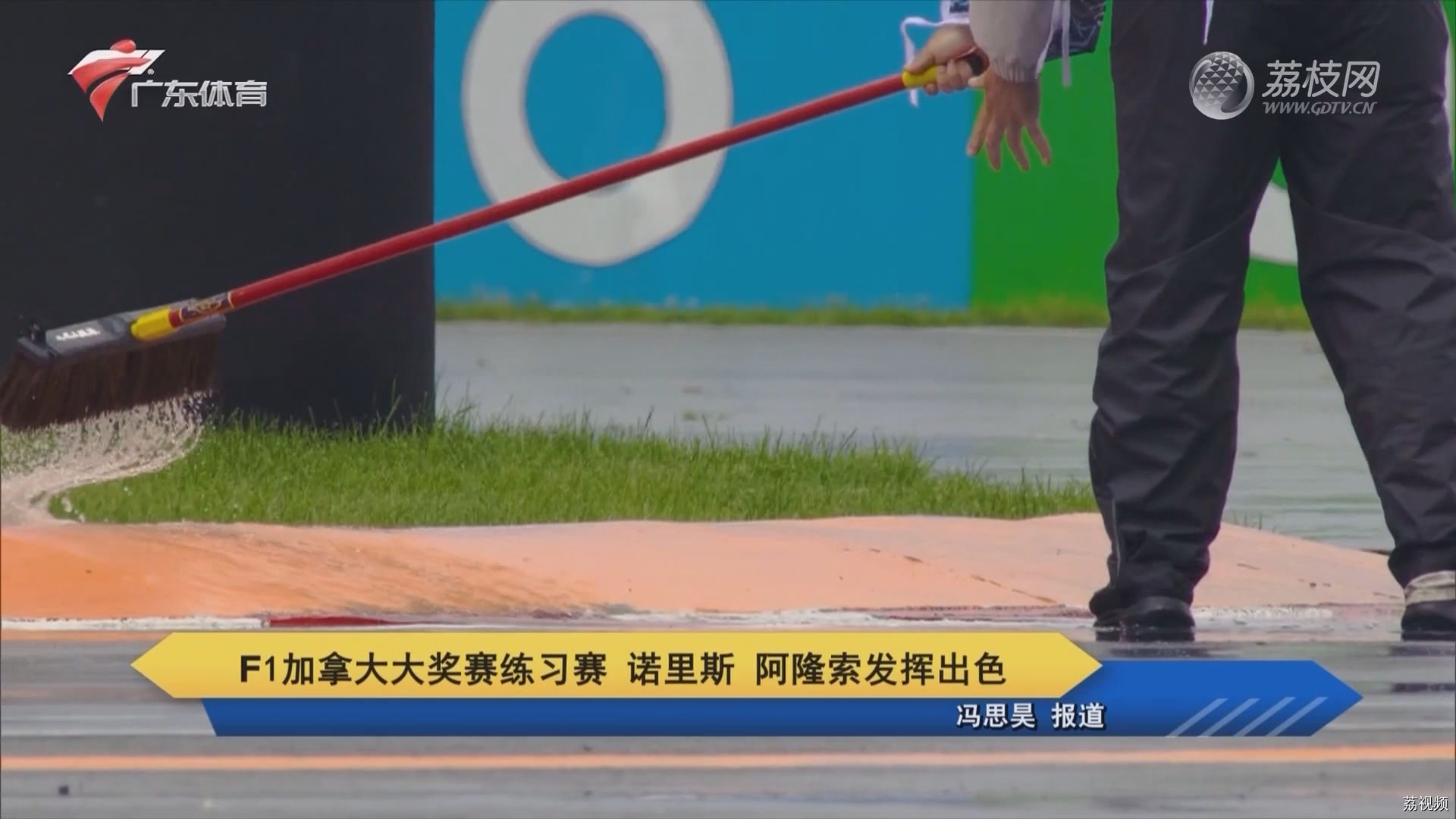 F1加拿大大奖赛练习赛 诺里斯 阿隆索发挥出色