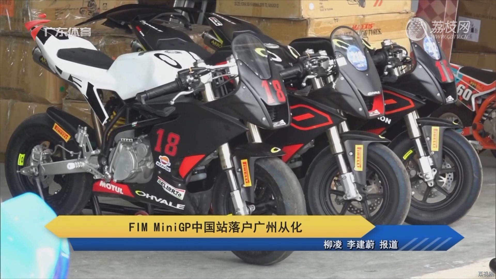 FIM MiniGP中国站落户广州从化