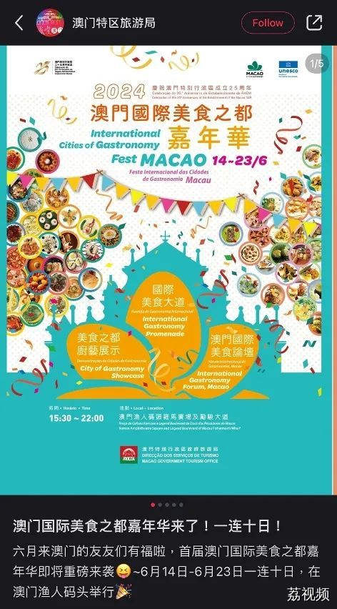 多方位铺开宣传│澳门国际美食之都嘉年华