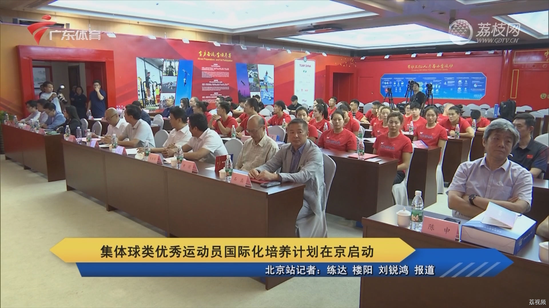 集体球类优秀运动员国际化培养计划在京启动