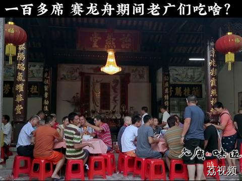 被广东的龙舟宴馋哭了，有人知道怎么才能去吃吗？#端午 #热点 #广东龙舟