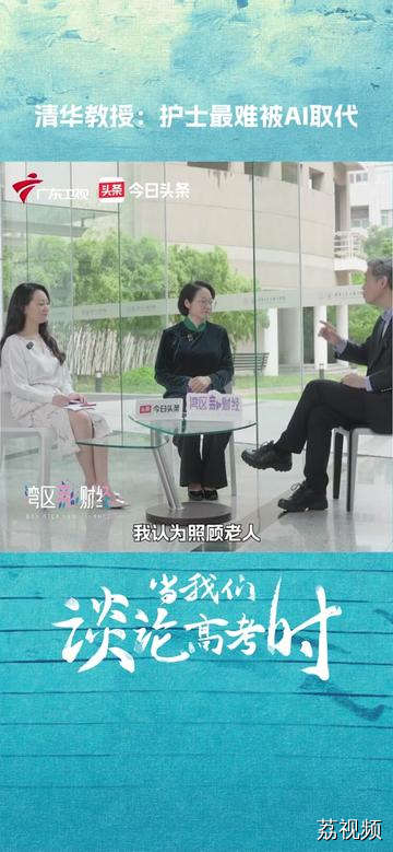 《湾区新财经》清华教授李稻葵：护士最难被AI取代