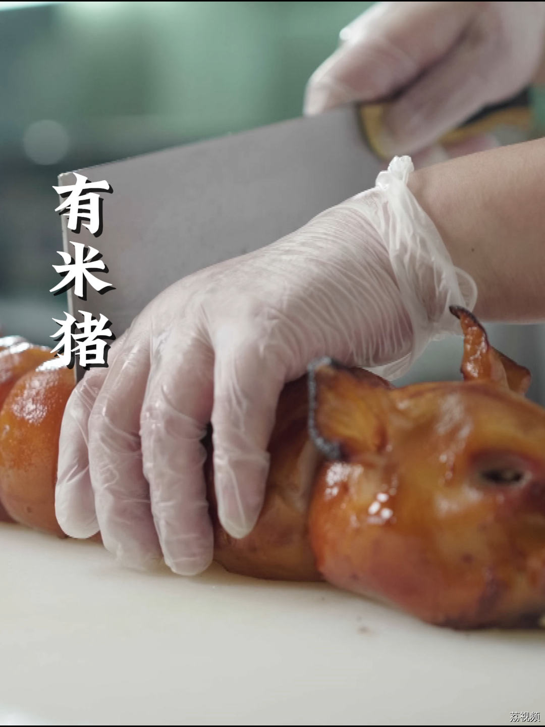 宴席上的烤乳猪升级一下，一下就变得很有意头了#老广的味道 #纪录片 #家常菜