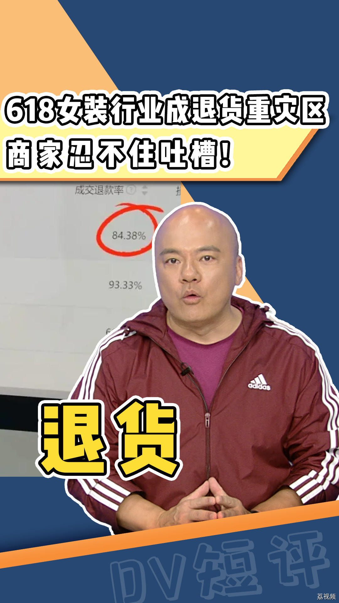 618女装行业成退货重灾区？商家忍不住吐槽：今年女装行业退货率已经高到出圈了！
