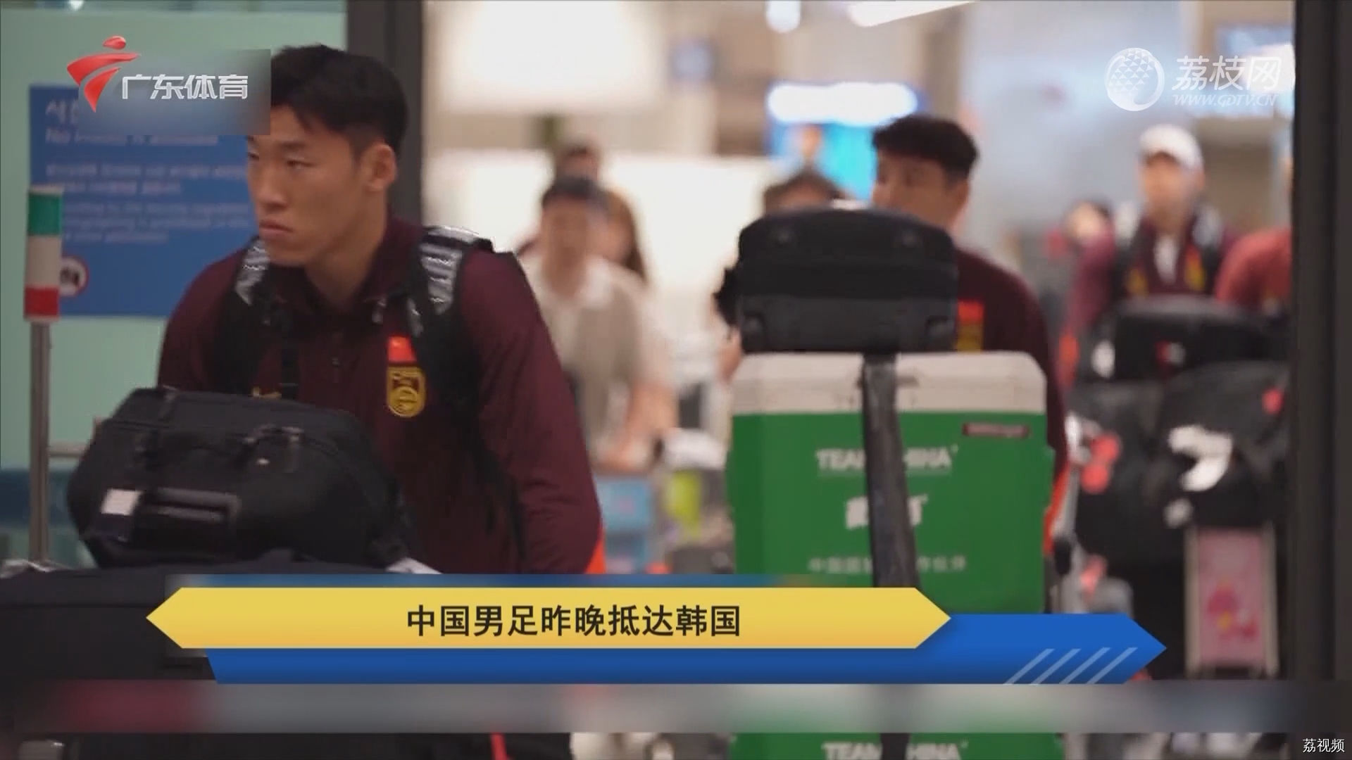 中国男足昨晚抵达韩国