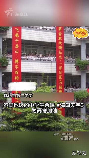 不同地区的中学生合唱《海阔天空》，为高考学子们加油！