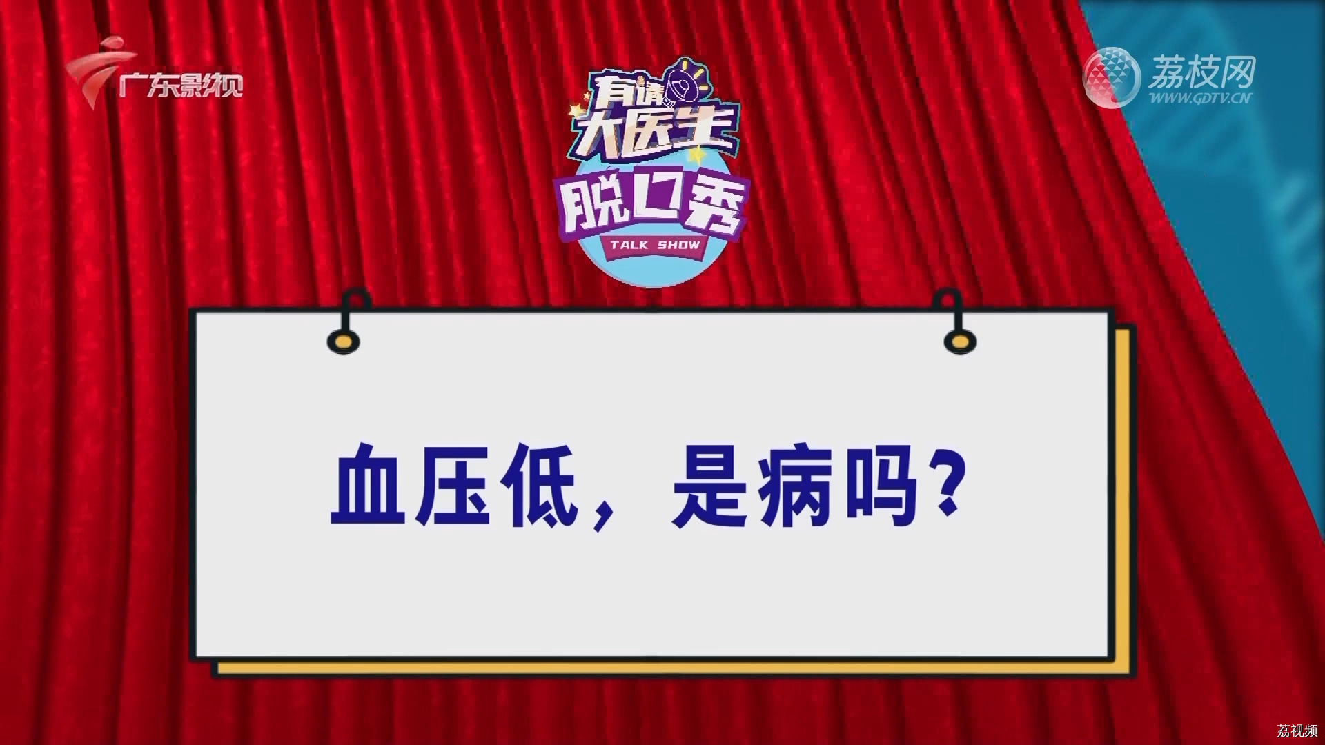 血压低，是病吗？