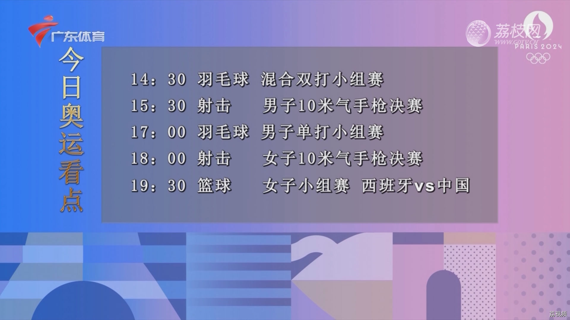 今日奥运看点