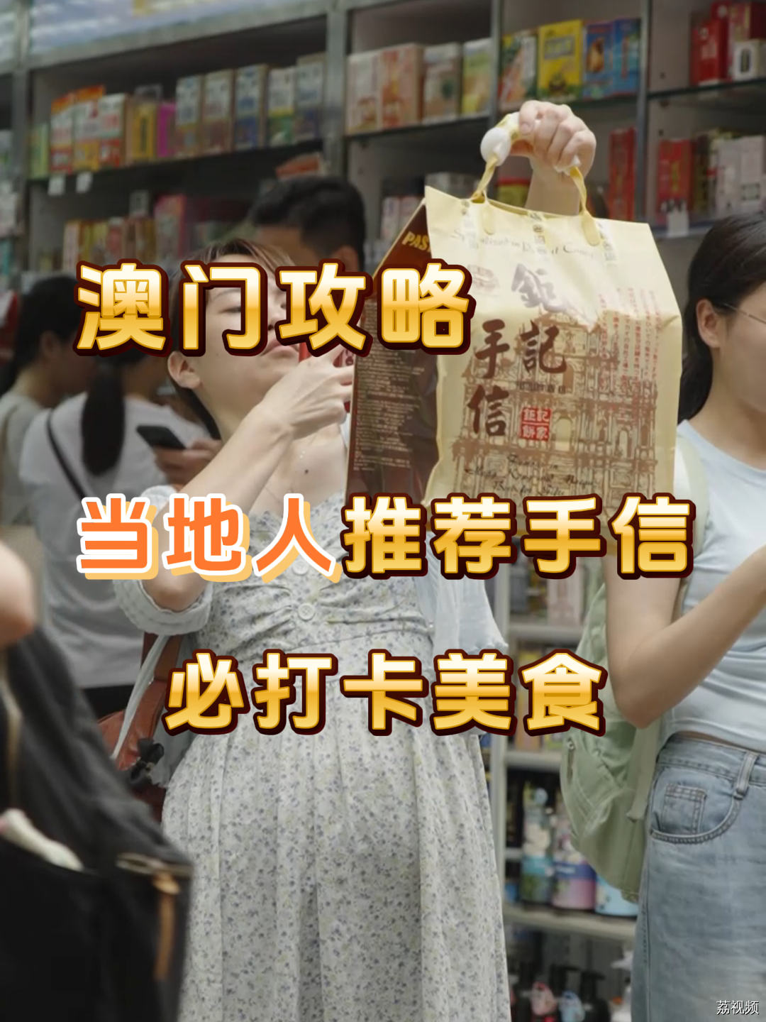 澳门攻略来啦，本地人带路 告诉你什么最好吃！#澳门美食 #去澳门需要注意什么 #澳门攻略
