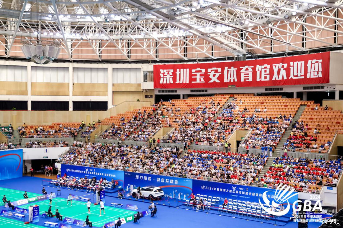 湾区羽坛巅峰对决！宝安见证2024粤港澳大湾区羽毛球混合团体赛荣耀时刻