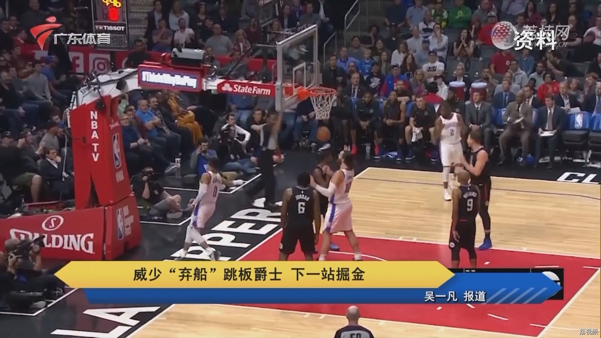威少“弃船”跳板爵士 下一站掘金