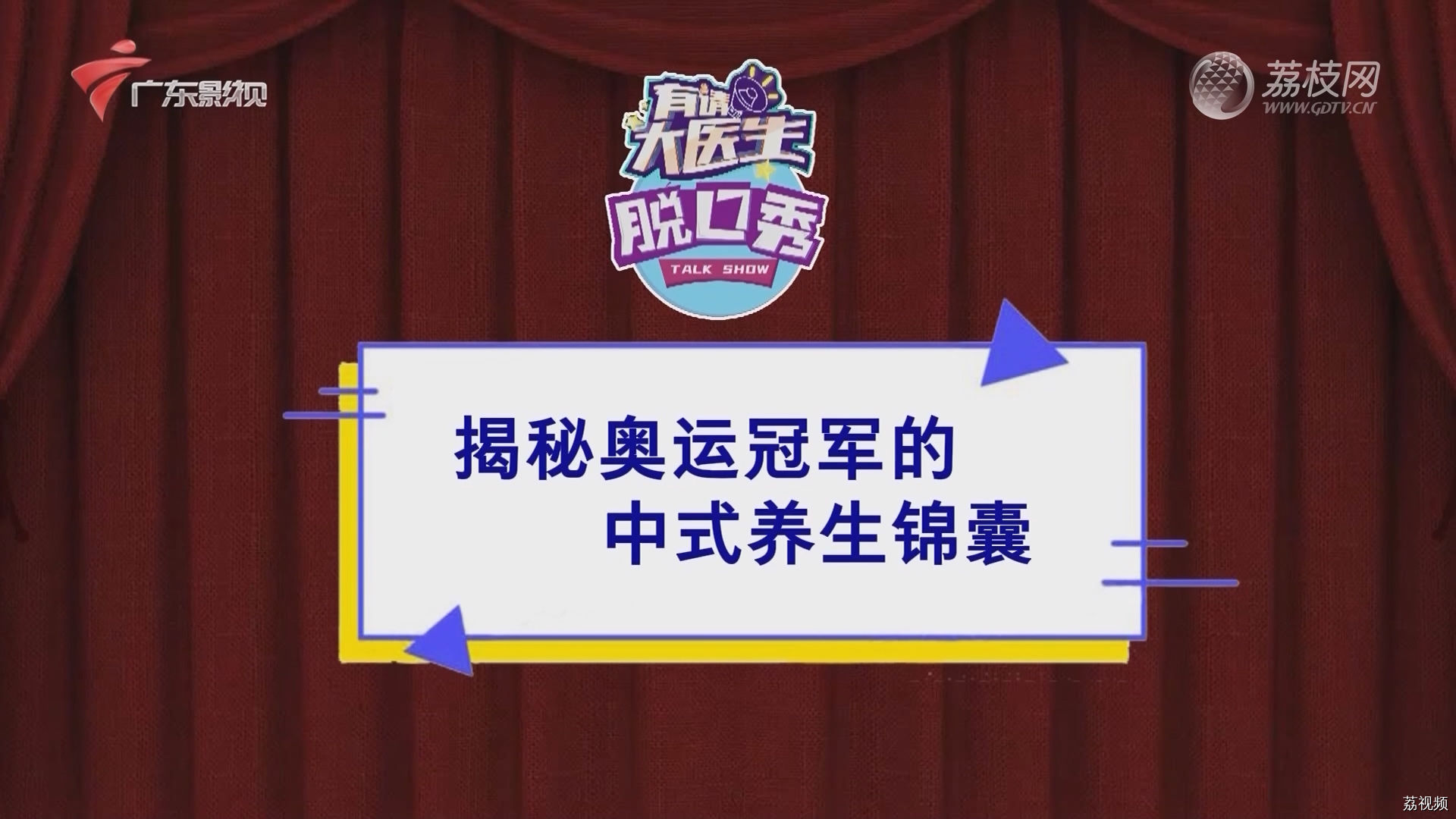 揭秘奥运冠军的中式养生锦囊