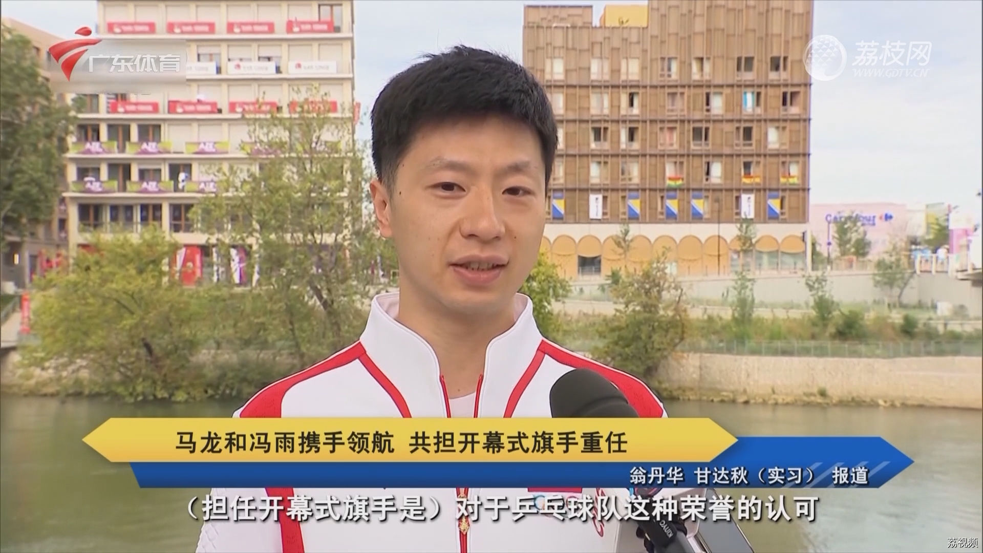 马龙和冯雨携手领航 共担开幕式旗手重任